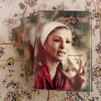 کتاب من و فرح