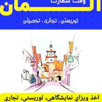 وقت سفارت شنگن انگلیس امریکا