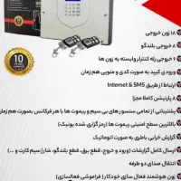 دزدگیر اماکن با ۱۰ سال گارنتی