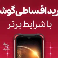 فروش اقساطی گوشی با چک