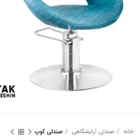 صندلی پدالی کوپ صنعت نواز|آرایشگاه و سالنهای زیبایی|رشت, نیکمرام|دیوار