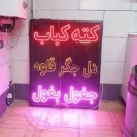 تابلو کبابی