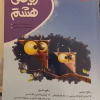 کتاب کار ریاضی هشتم|کتاب و مجله آموزشی|تهران, خانی آباد نو جنوبی|دیوار