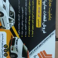 فروش لوازم یدکی شرکتی بصورت یکجا