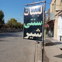 فروش وسایل مغازه لبنیاتی