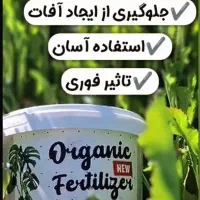 جشنواره فروش قرص کود ارگانیک