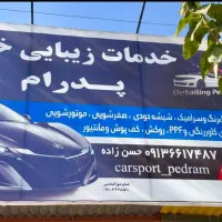 خدمات زیبایی خودرو