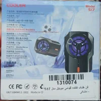 فن خنک کننده s17|لوازم جانبی موبایل و تبلت|پاکدشت, پاکدشت (مامازند)|دیوار