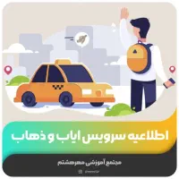 نیازمند سرویس پرسنلی