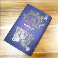 کتاب تاج دوقلوها