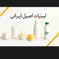 لبنیات اصیل محلی