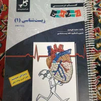 زیر ذره بین زیست دهم