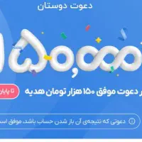 ۱۵۰هزار رایگان دریافت کنید