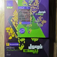 فرمول بیست های دروس تخصصی|کتاب و مجله آموزشی|شیراز, شهرک گلستان|دیوار