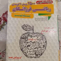 کتاب تست تیزهوشان
