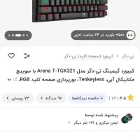 کیبورد مکانیکال arena