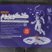 بسته شبیه ساز کنکور ،دست نخورده