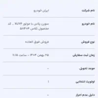 حواله سمند سورن پلاس با موتور