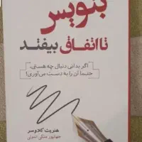 بنویس تا اتفاق بیفتد