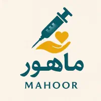 تزریقات ،وصل سرم و نسخه خوانی