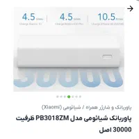 پاور بانک شیاومی اصلی 30000 میلی آمپر|لوازم جانبی موبایل و تبلت|مریوان, |دیوار