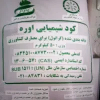 کود شیمیایی