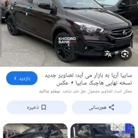 حواله آریا فروشی