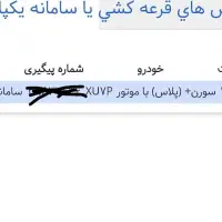 حواله سورن پلاس