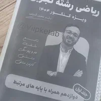 بسته مارکوپولو و جزوه معین کرمی رشته تجربی|کتاب و مجله آموزشی|همدان, |دیوار
