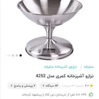 ترازوی اشپزخانه