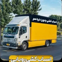 حمل ساقدوش بارباربری اتوبار شبانه روزی بدون تعطیل