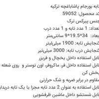 تابه پیرکس دردار برجام ترکیه|ظروف پختوپز|تهران, والفجر (افسریه)|دیوار