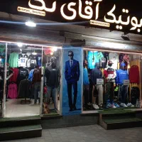 بوتیک آقای تک (کیفیت مناسب و قیمت مناسب)