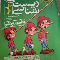 کتاب زیست پینوکیو