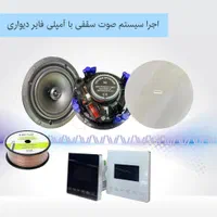 بلندگو سقفی تووی آمپلی فایر دیواری بلوتوثی کافه|سیستم صوتی خانگی|تهران, فردوسی|دیوار