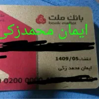مدارک  کارت ملی وعابربانک بنام ایمان محمدزکی
