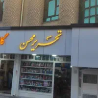 کامپوزیت و حروف برجسته چلنیوم|خدمات پیشه و مهارت|شهرکرد, |دیوار