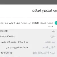 honor 400 pro هانر ۴۰۰ پرو|موبایل|نجف‌آباد, امام خمینی|دیوار