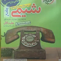 درسنامه و تست شیمی