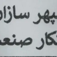 کارگر ماهر و نیمه ماهر