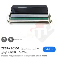 هد و غلطک دستگاه چاپ زبرا ۴۰۰ ، ۴۱۱|پرینتر، اسکنر، کپی، فکس|فردیس, شهرک شهید حسینی|دیوار