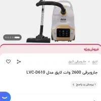 جاروبرقی دیجیتال LAEGH پلمپ|جاروبرقی، جارو شارژی، بخارشو|رشت, باهنر|دیوار