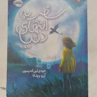 کتاب سفر به انتهای دنیا نشر پرتقال