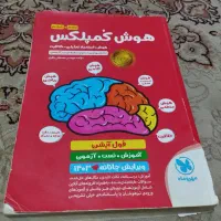 کتاب تیزهوشان و نمونه دولتی ششم به هفتم