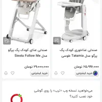 صندلی غذا برند peg perego|تخت و صندلی بچه|شیراز, حومه شیراز|دیوار