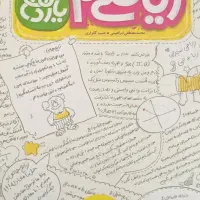 کتاب اموزش های شگفت انگیز ریاضی یازدهم خیلی سبز