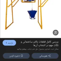 اجاره بالابر ساختمانی  تک فاز