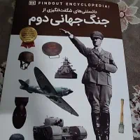 کتاب جنگ جهانی دوم