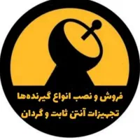 نصب آنتن