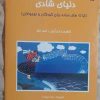 کتاب دنیای شادی